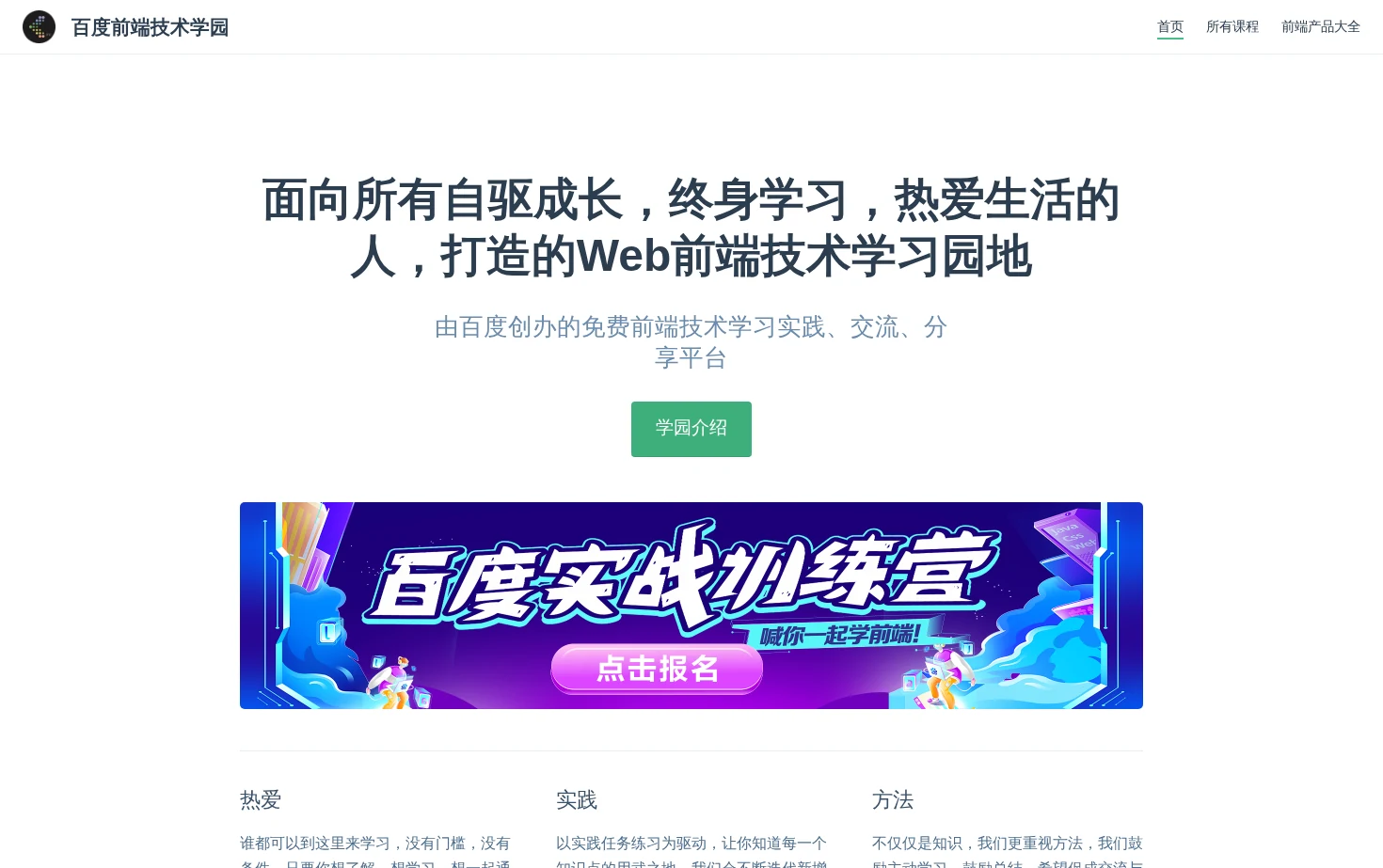 百度前端技术学园 页面快照